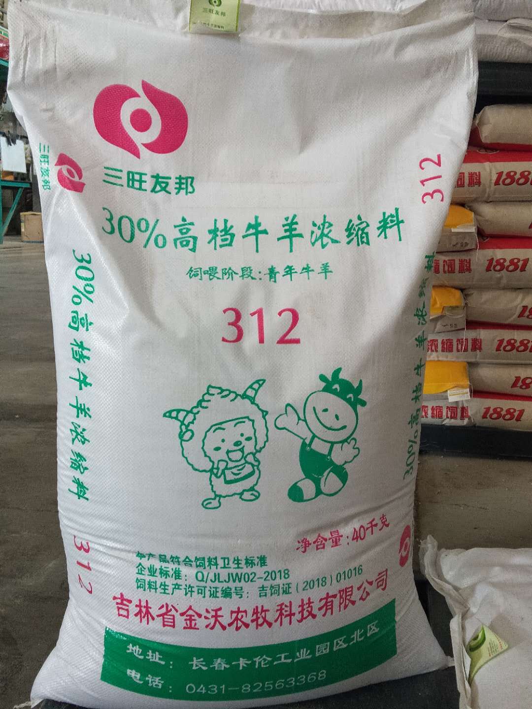 高档牛羊浓缩料312